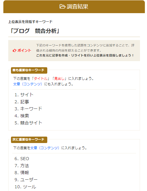 ezorisu-seo.jpのキーワード画面の画像