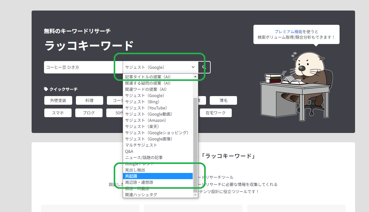 共起語とサジェストの違いとは?活用法も分かる！ さいころブログ