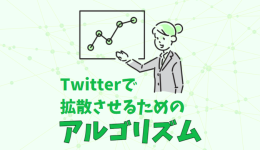 【具体的】ブログ用のTwitter企画を成功させる方法！【フォロワー26％増】