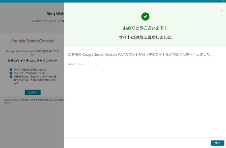 Bing Webmaster Toolsの登録方法④